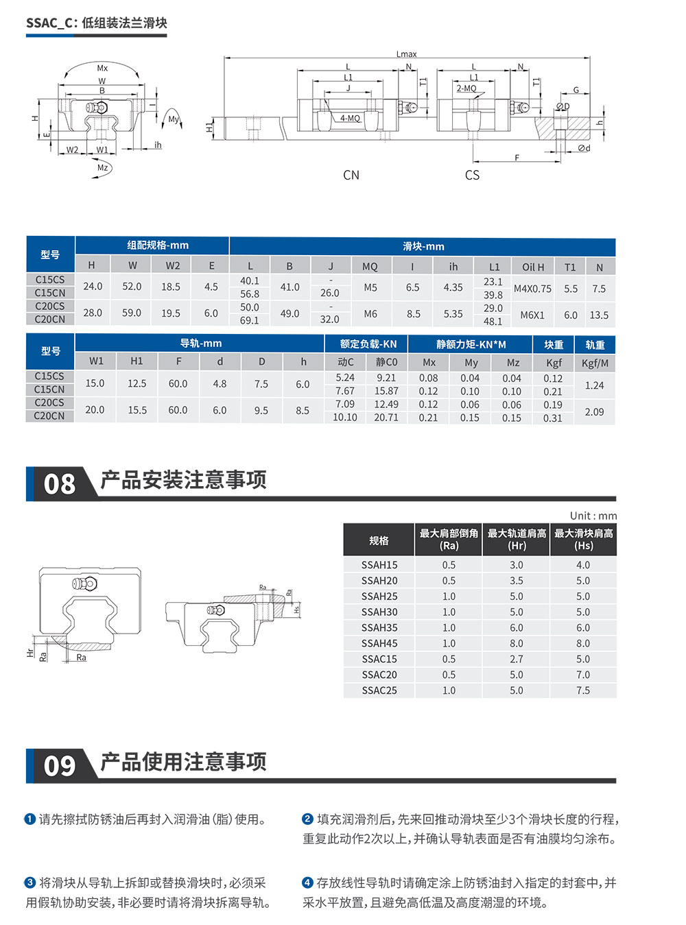 恒而达-直线导轨