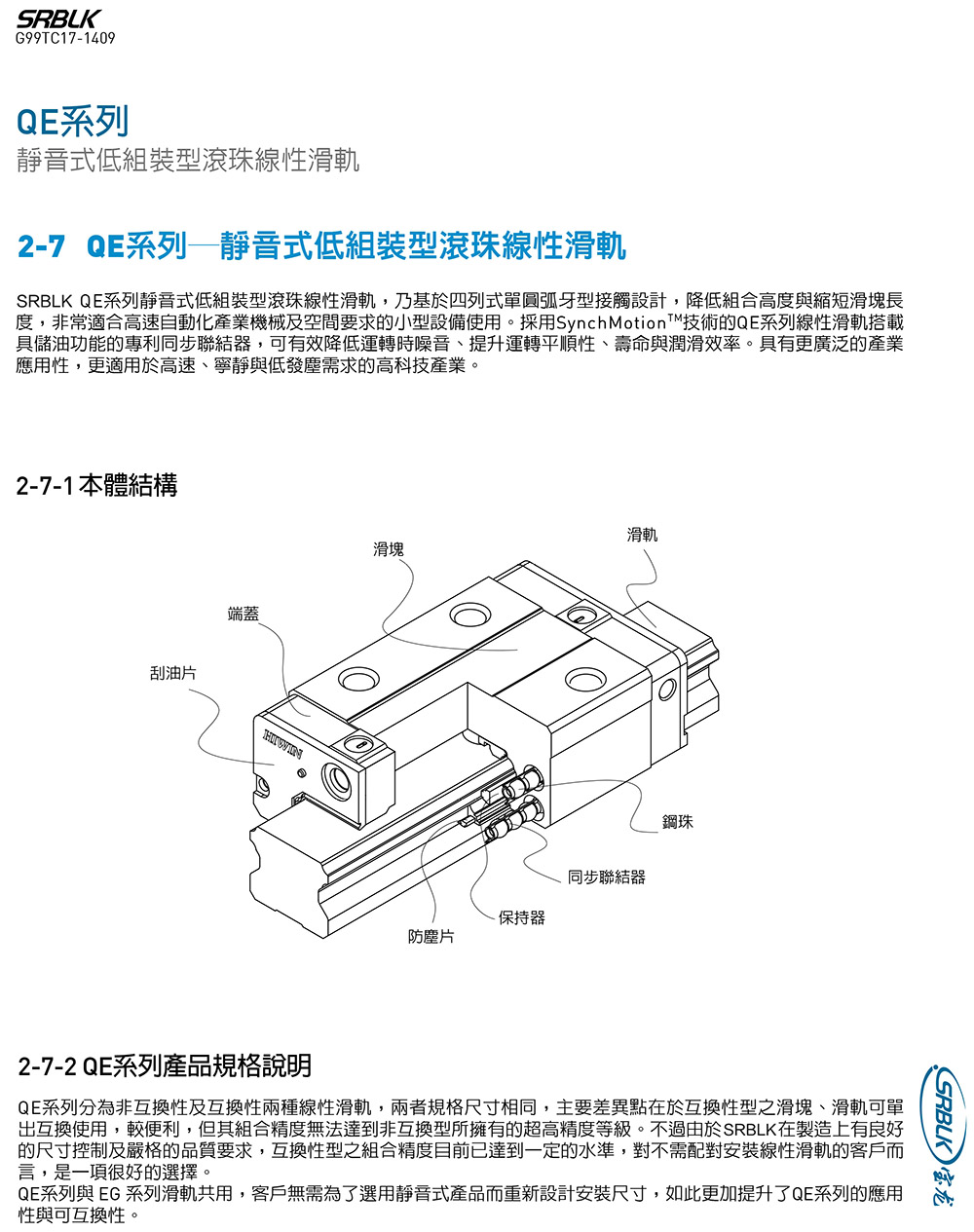 滚珠静音导轨-QE系列