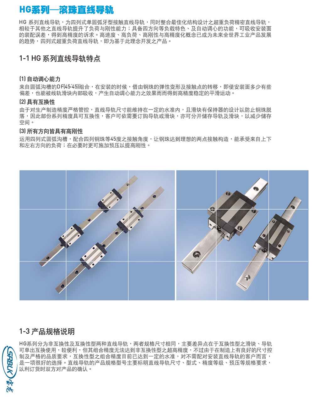 滚珠导轨-HG系列